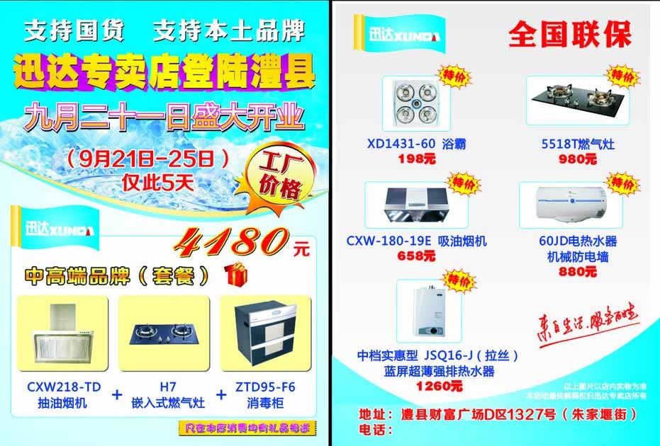 迅達(dá)家廚盛大開業(yè) | 美味即享，家的溫度